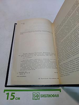 Рисунок. Живопись. Композиция. Хрестоматия