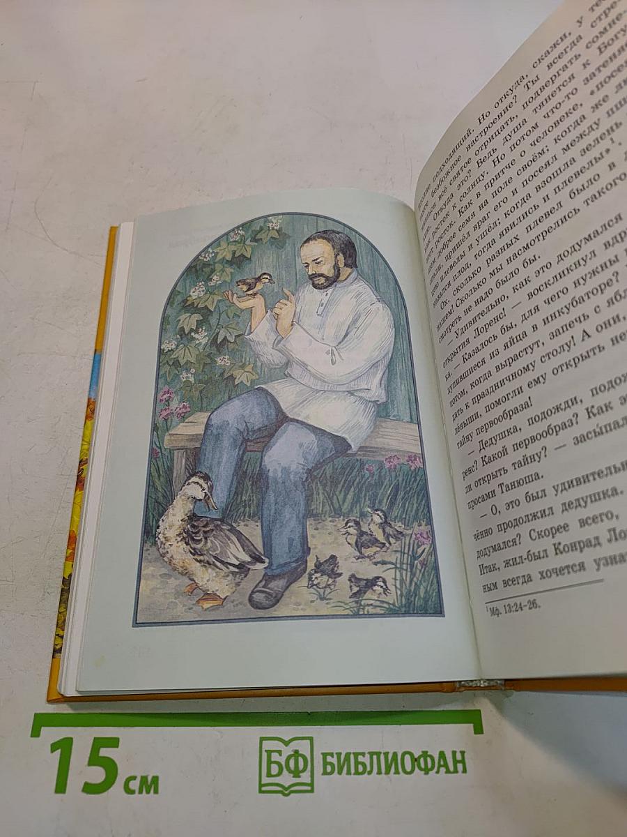 Готово ли сердце?