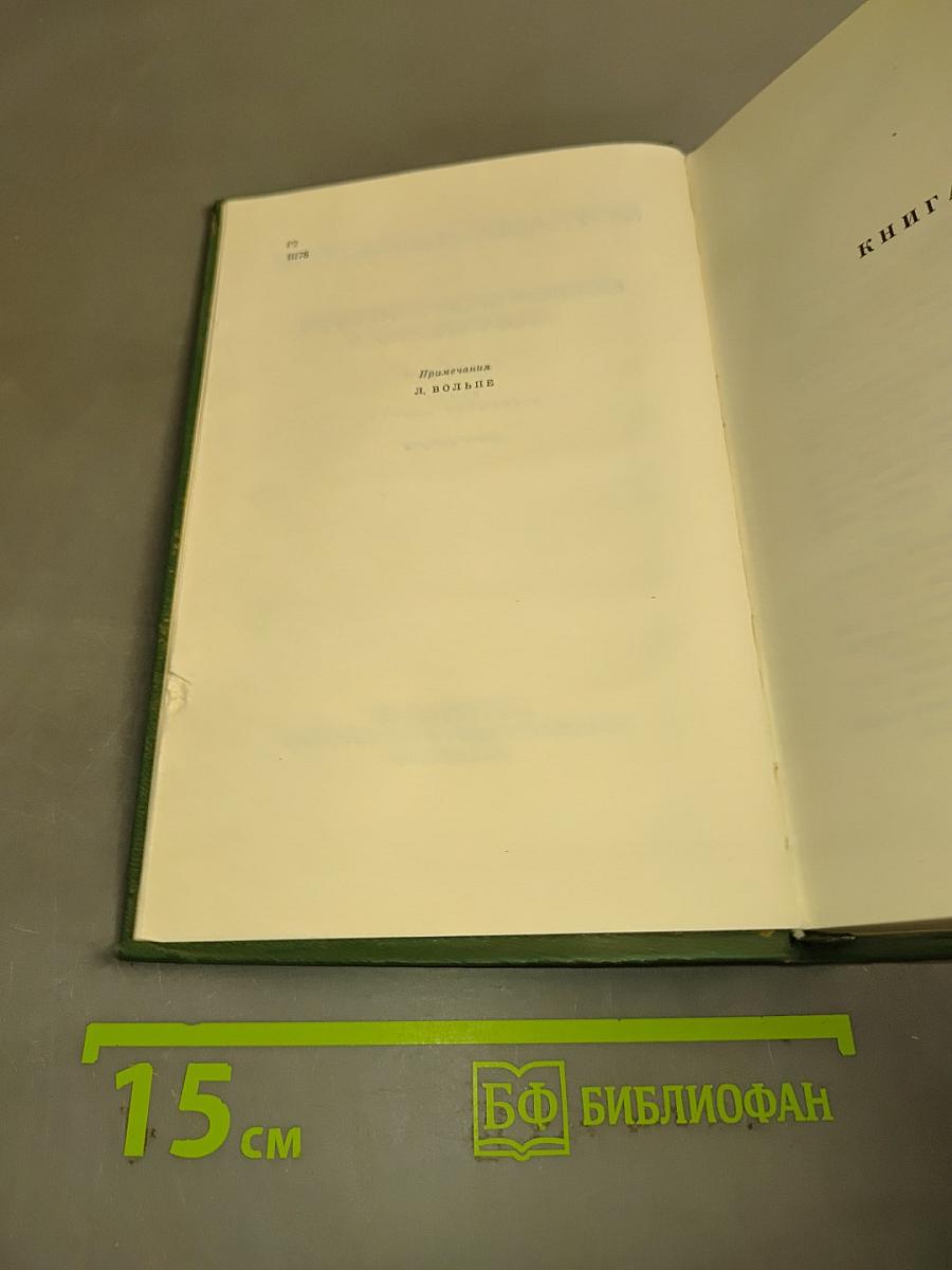 Тихий Дон. Собрание сочинений в четырех книгах. Книга вторая