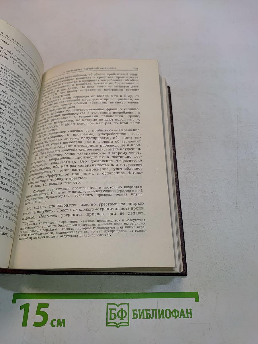 В. И. Ленин. Полное собрание сочинений. Том 26