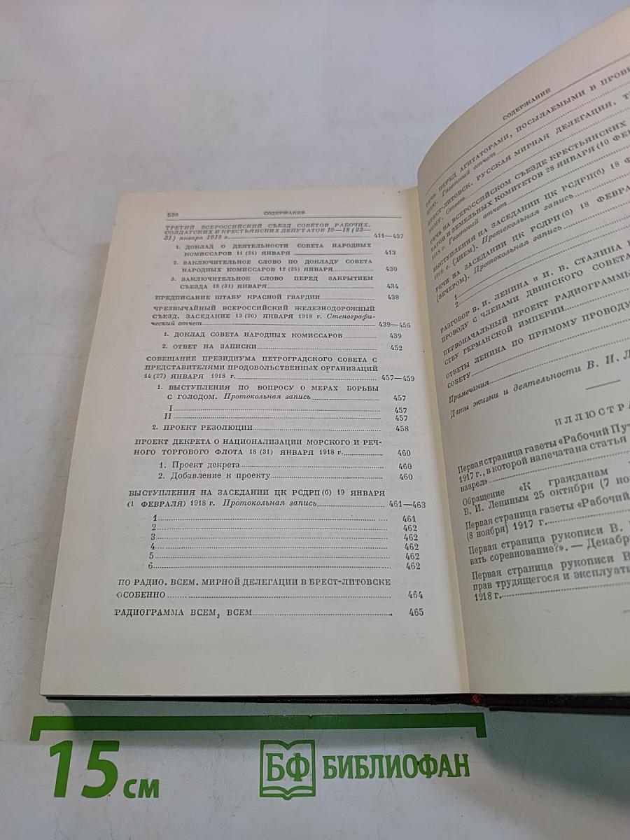 В. И. Ленин. Полное собрание сочинений. Том 26