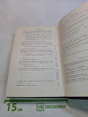 В. И. Ленин. Полное собрание сочинений. Том 26