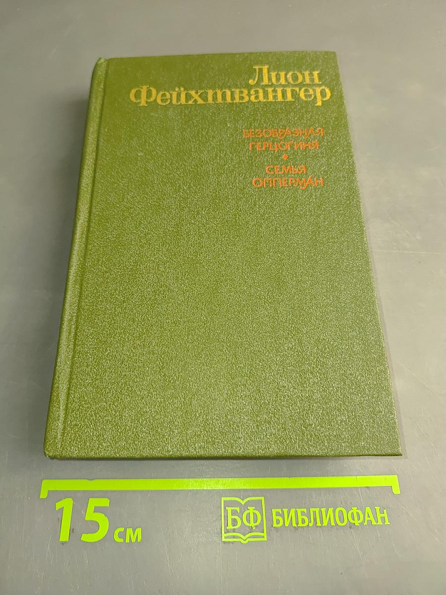 Безобразная герцогиня Маргaрита Маульташ. Семья Опперман
