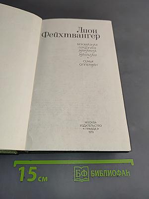 Безобразная герцогиня Маргaрита Маульташ. Семья Опперман
