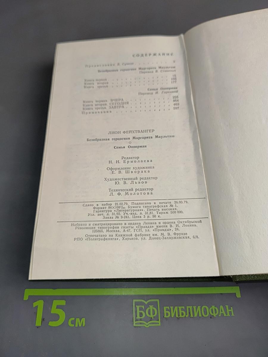 Безобразная герцогиня Маргaрита Маульташ. Семья Опперман