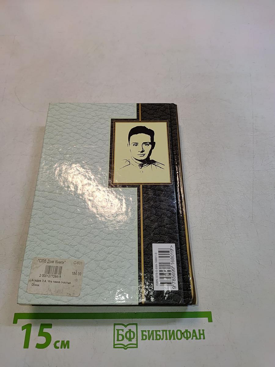 Что такое счастье