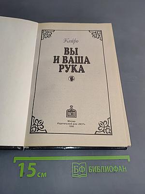 Вы и ваша рука