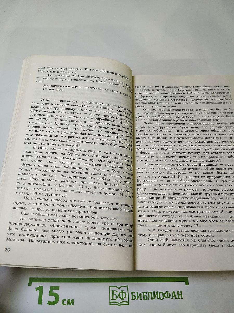 Архипелаг ГУЛАГ. Том первый