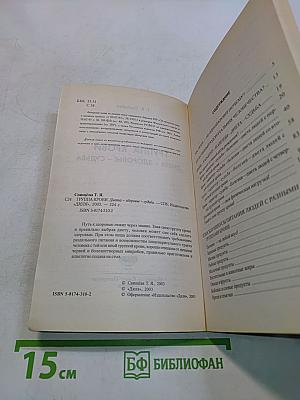 Группа крови. Диета – здоровье – судьба