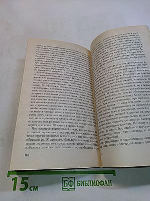 Группа крови. Диета – здоровье – судьба