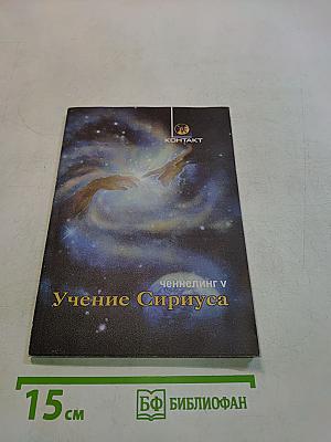 Учение Сириуса