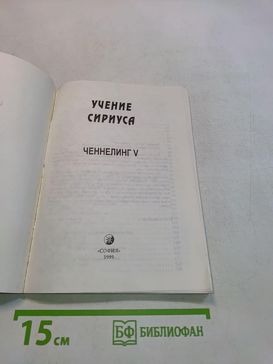 Учение Сириуса