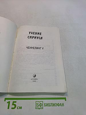 Учение Сириуса