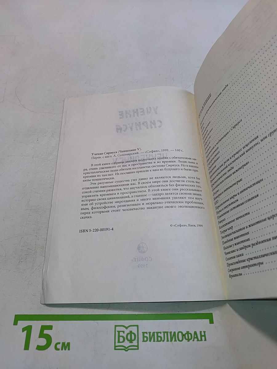 Учение Сириуса