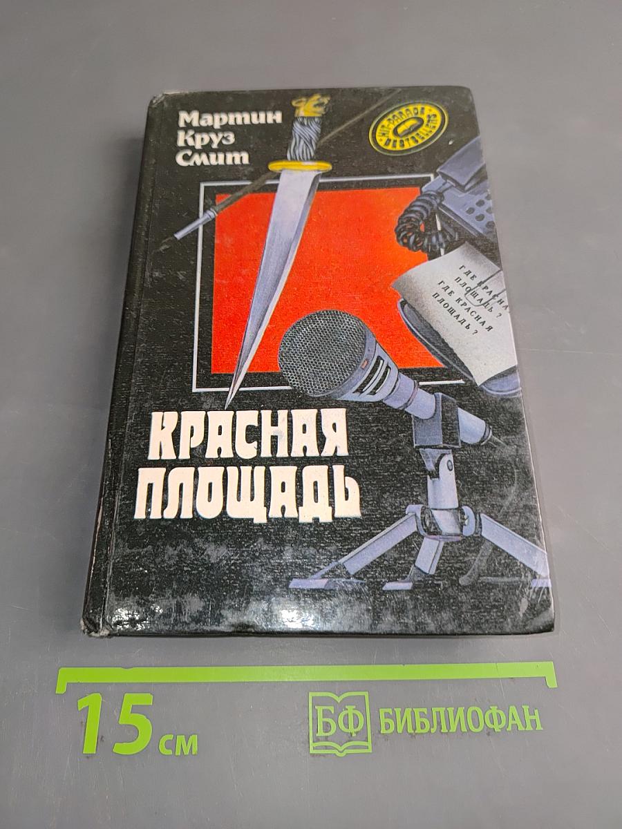 Красная площадь