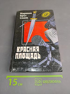 Красная площадь