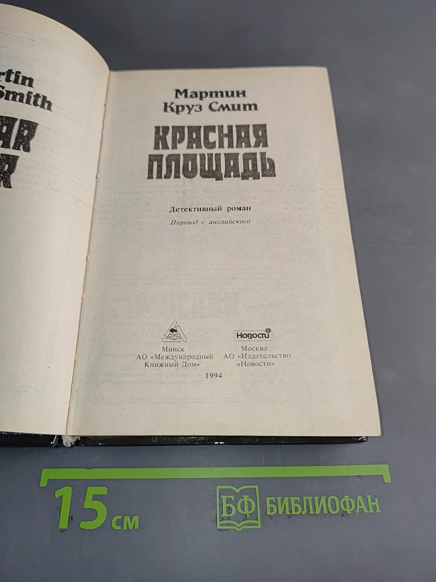 Красная площадь