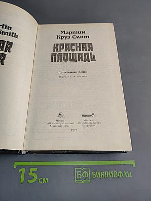 Красная площадь