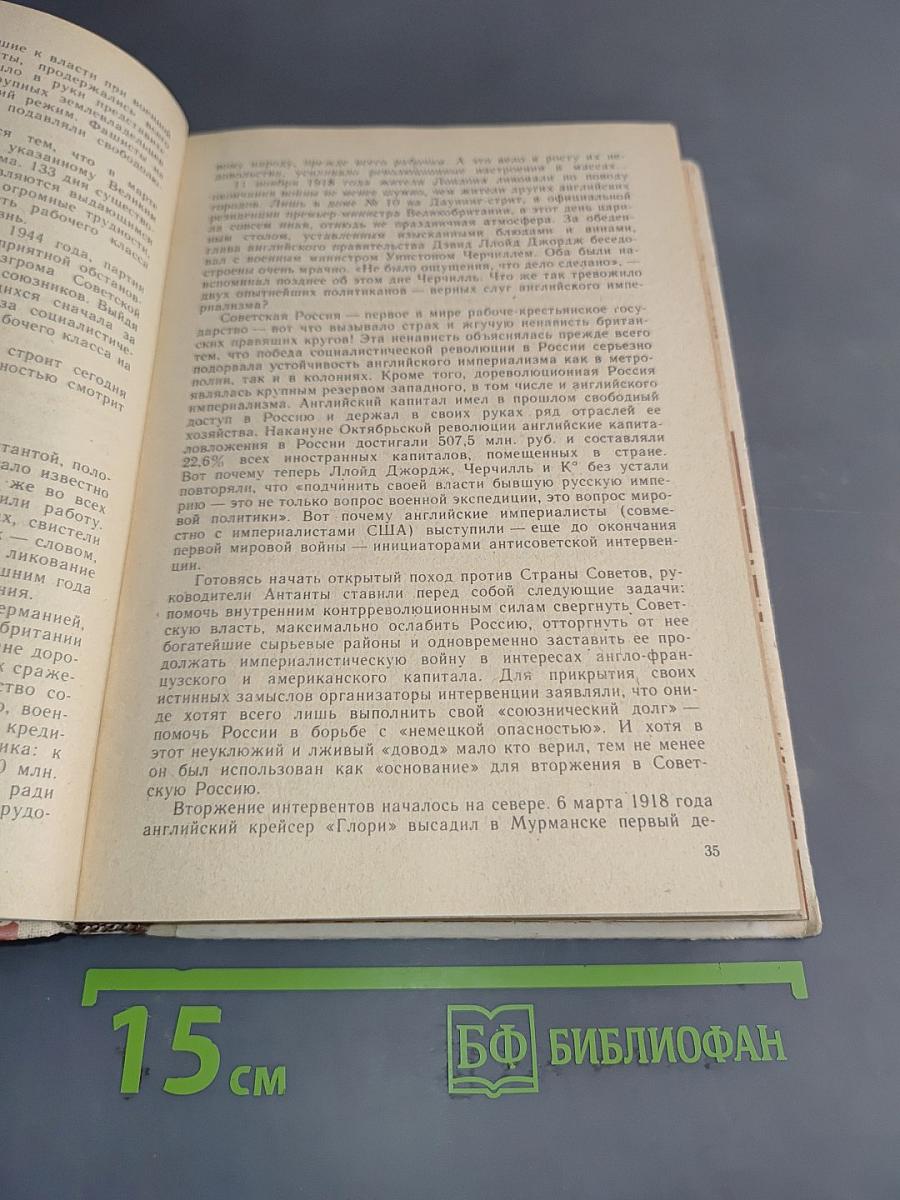 Книга для чтения по новейшей истории 1917-1945