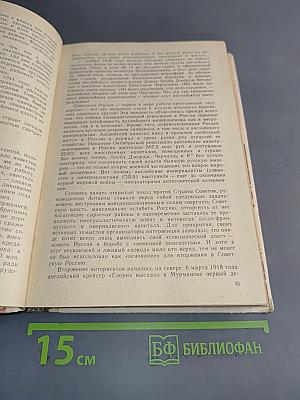 Книга для чтения по новейшей истории 1917-1945