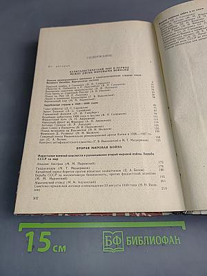 Книга для чтения по новейшей истории 1917-1945