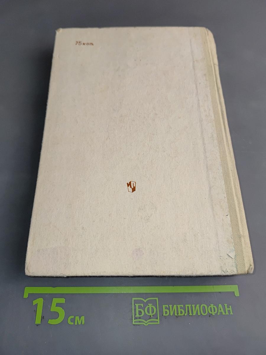 Книга для чтения по новейшей истории 1917-1945