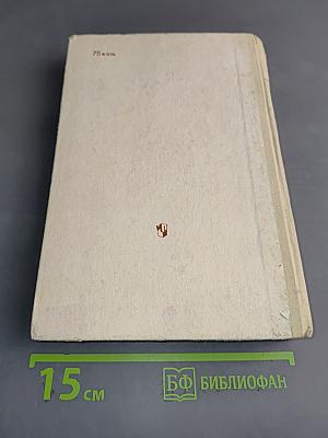 Книга для чтения по новейшей истории 1917-1945