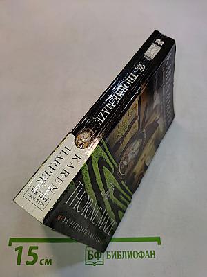 The Thorne Maze