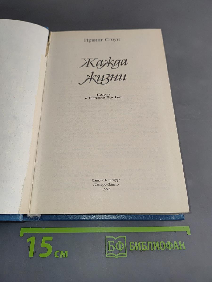 Жажда жизни