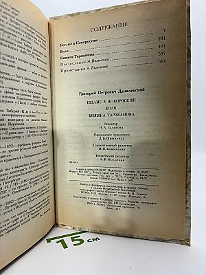 Беглые в Новороссии. Воля. Княжна Тараканова