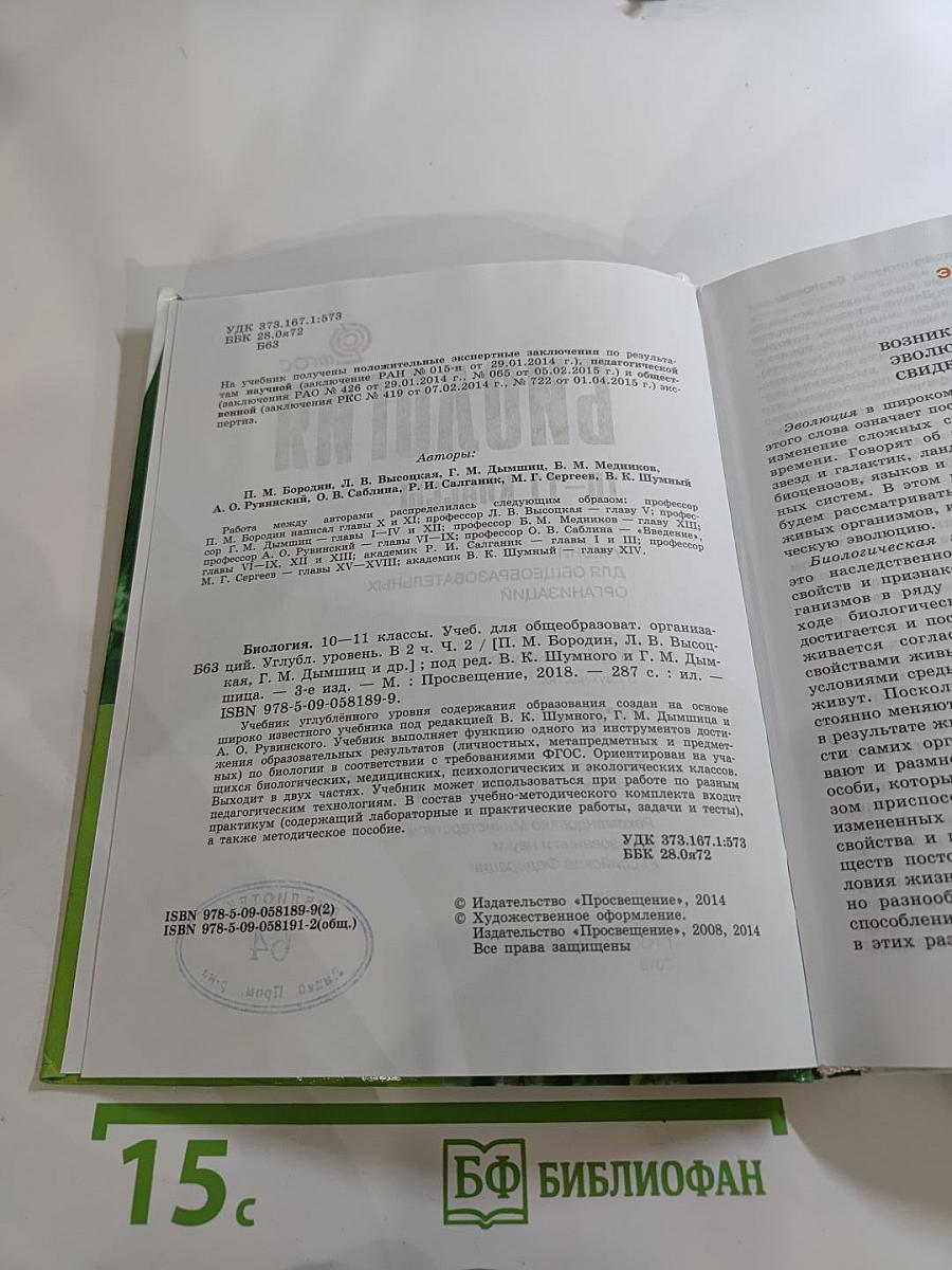 Биология 10-11 классы, Часть 2