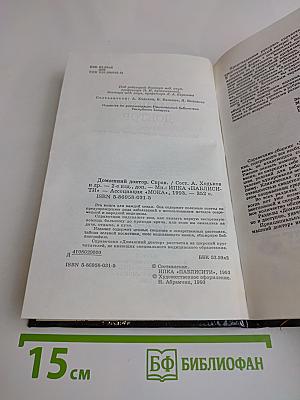 Домашний доктор. Медицинский справочник для всех