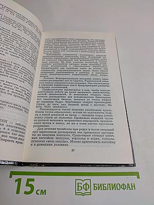 Домашний доктор. Медицинский справочник для всех