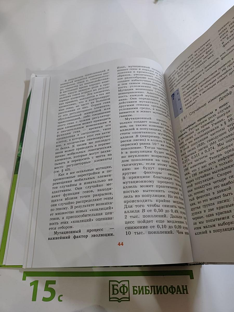 Биология 10-11 классы, Часть 2