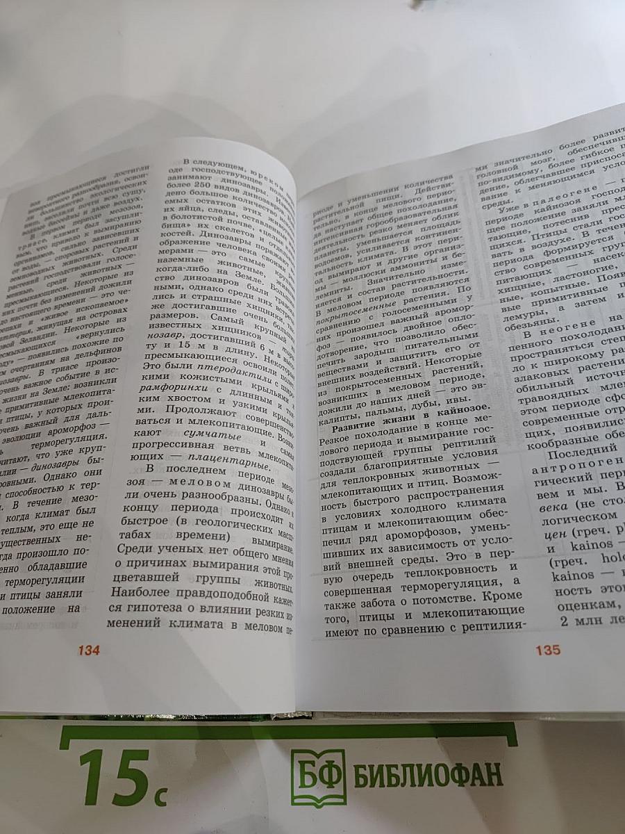 Биология 10-11 классы, Часть 2