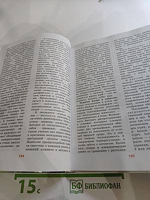 Биология 10-11 классы, Часть 2