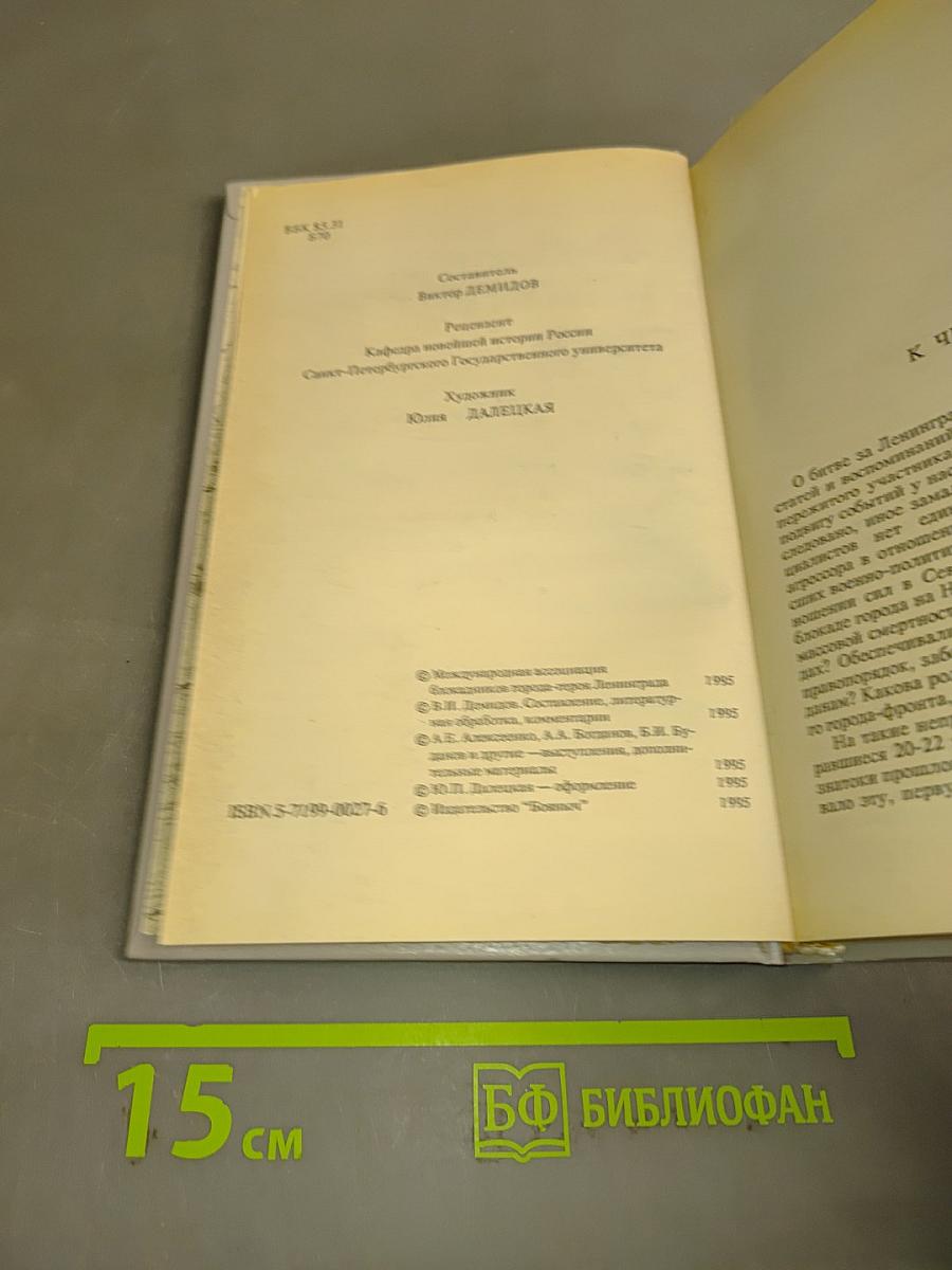 Блокада рассекреченная