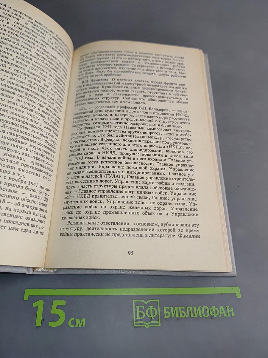 Блокада рассекреченная