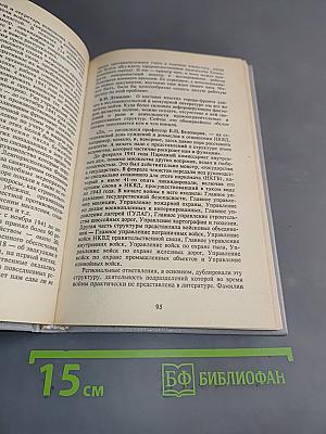 Блокада рассекреченная