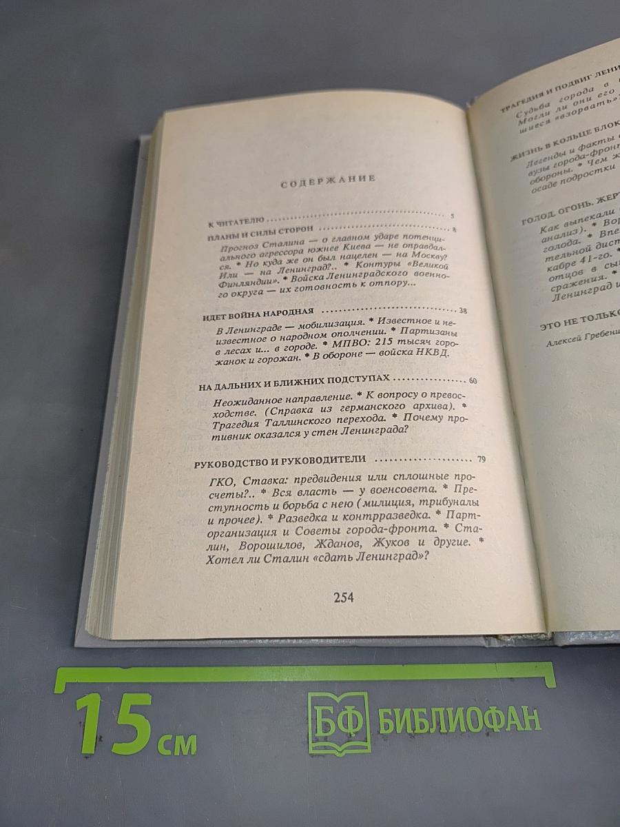 Блокада рассекреченная