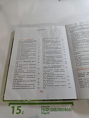 Биология 10-11 классы, Часть 2