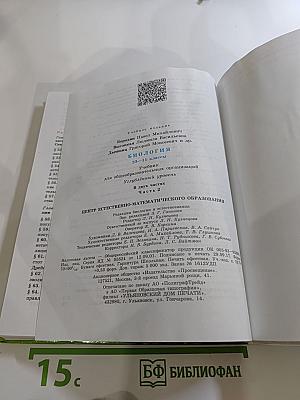Биология 10-11 классы, Часть 2