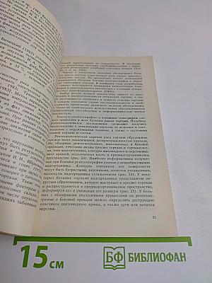 Диагностические и тактические ошибки при раке гортани