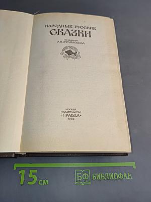 Народные русские сказки