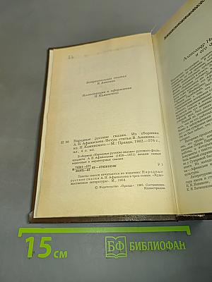 Народные русские сказки