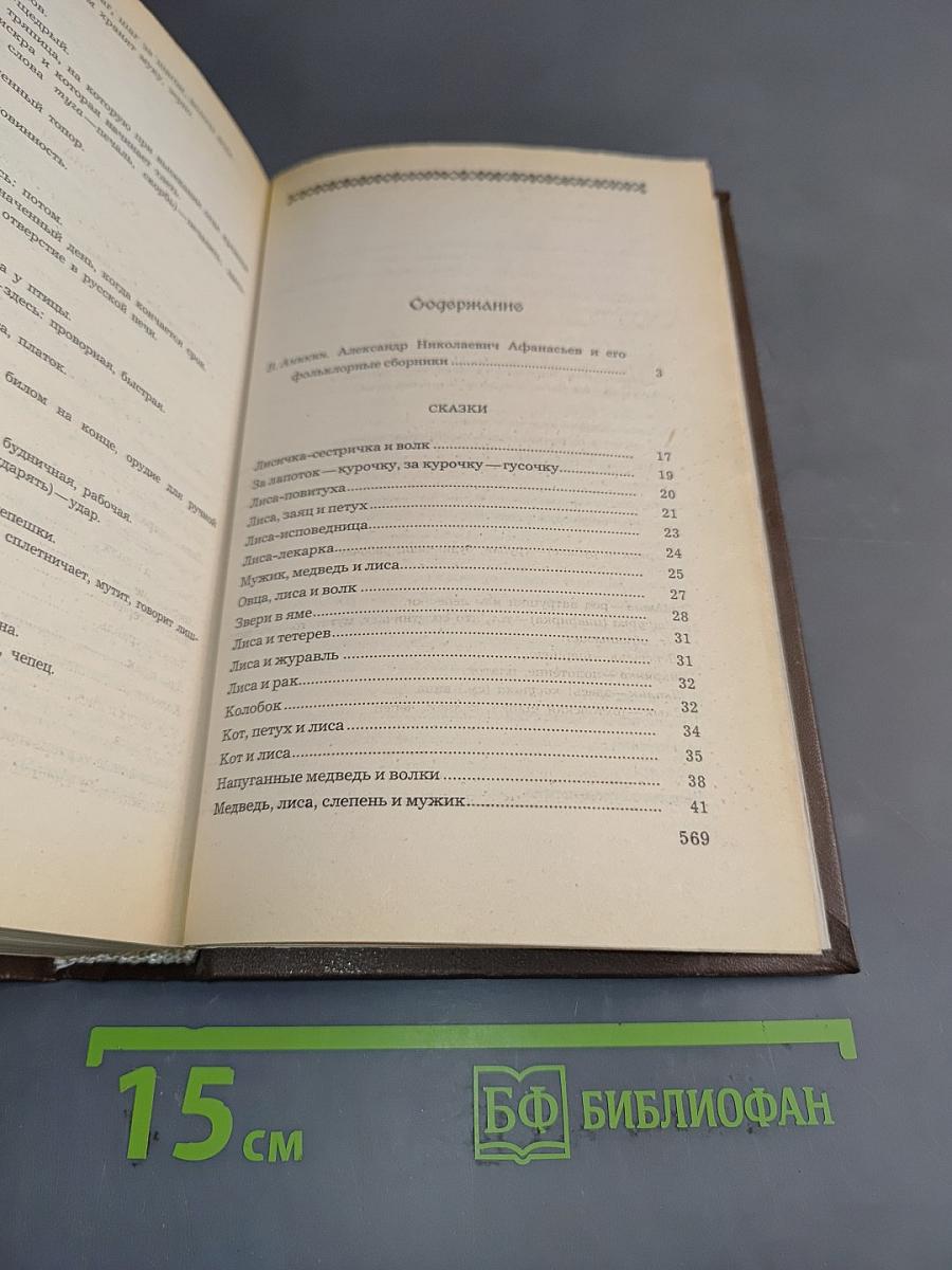Народные русские сказки