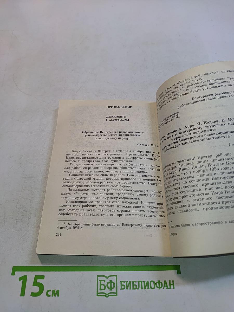 Крах операции «Фокус»