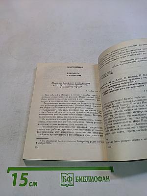 Крах операции «Фокус»