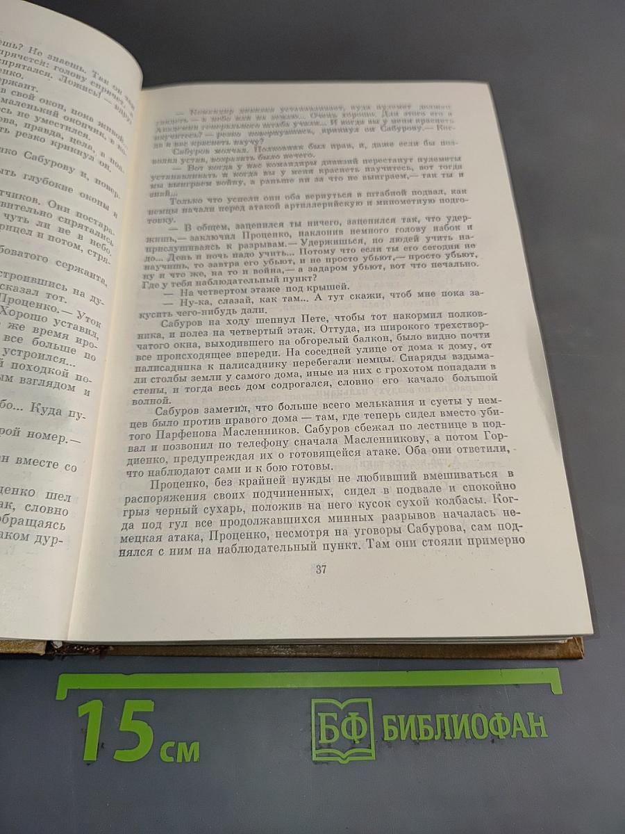 Собрание сочинений. Том второй