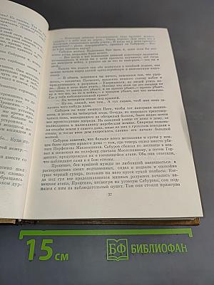 Собрание сочинений. Том второй